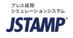 プレス成形シミュレーションシステム JSTAMP