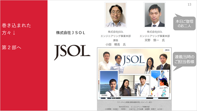 JIMTOF特別講演の前田建設様資料