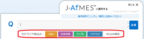 J-AIMES<sup>™</sup>絞込みボタンの追加