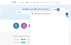 ②質問文を入力して送信をクリックします